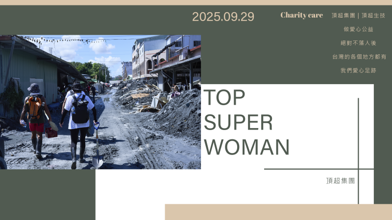 2025/9/29 頂超生技赴花蓮光復救災