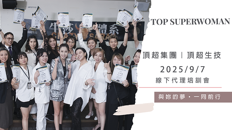 2025/9/7-線下代理培訓會