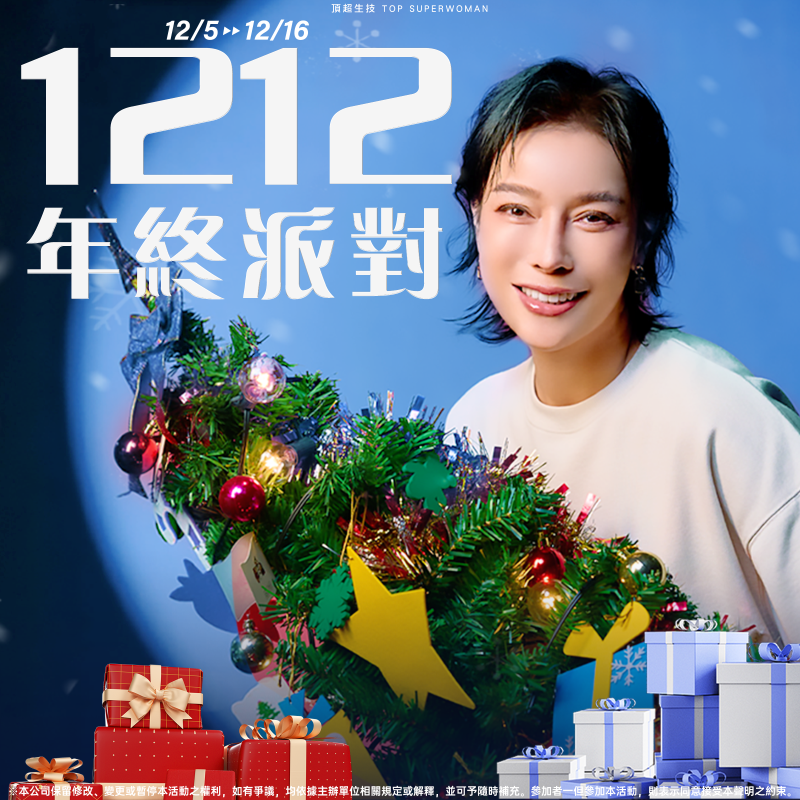 2025/12/5-1212年終派對 | 加一元多一件