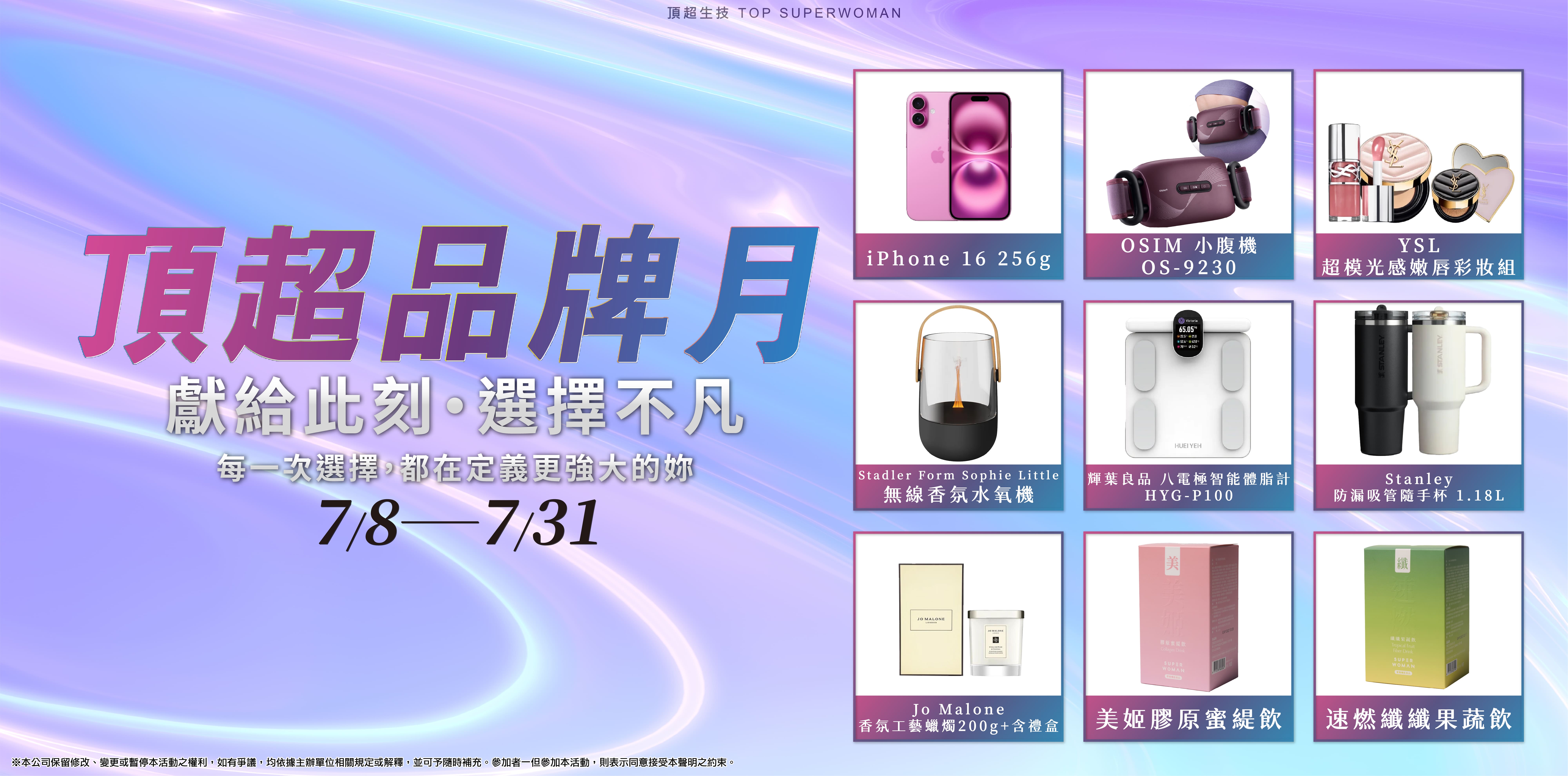 2025頂超品牌月